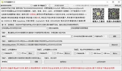 金浚PDF批量操作官方版 1.0 绿色版